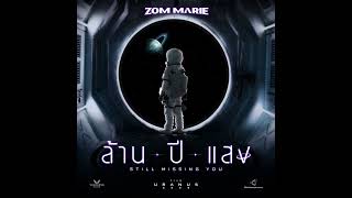 ล้านปีแสง (Still Missing You, From