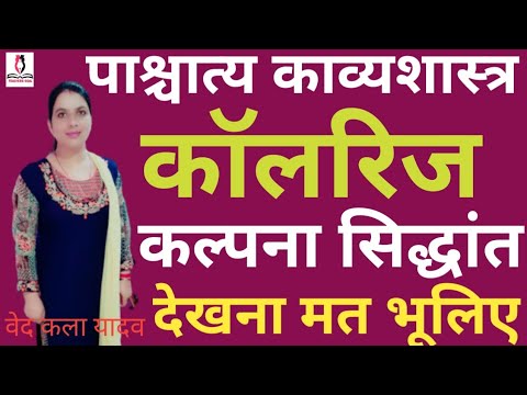 वीडियो: क्या सैमुअल टेलर कॉलरिज काला था?