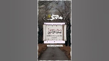 ٱية الصلاة على النبي || القارئ عبدالهادي كناكري #حالات #ستوري #سناب