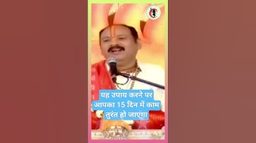 यह उपाय करने पर आपका 15 दिन में शिव दर्शन ना दे तो कहना #pradeepmishraji #bholamahadeva #ytshorts