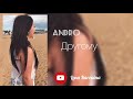 Andro Другому