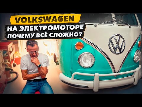 Проект Volkswagen на электромоторе, в чём сложность и почему? Бизнес на яхтах в Майами.