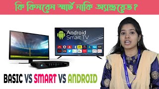 Review | Which is better : Smart TV or Android TV? Standard vs Smart vs Android TV Buying Guide screenshot 2