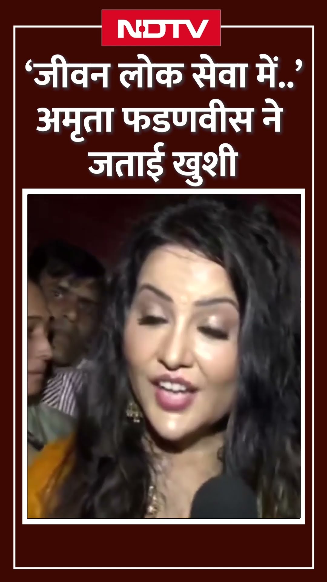 Devendra Fadnavis के शपथ ग्रहण के बाद पत्नी Amruta ने जताई खुशी | Maharashtra CM Oath
