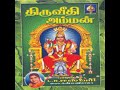 Tiruveedi Ammanukku Mp3 Song