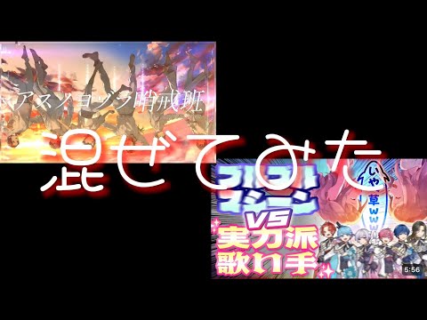【いれいすさん】アスノヨゾラを同時に聴いたら腹筋崩壊した