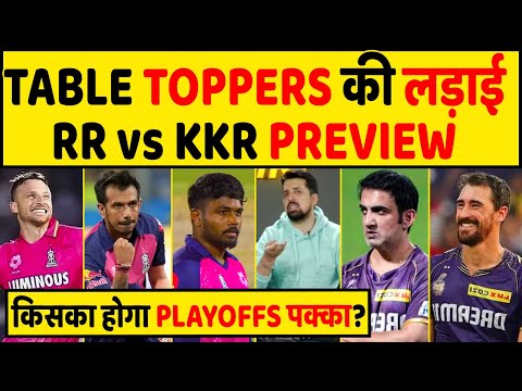 RR vs KKR PREVIEW: IPL 2024 के TABLE TOPPERS में होगी जंग, RR रहेगी TOP पर बरकरार या KKR करेगा TOP?