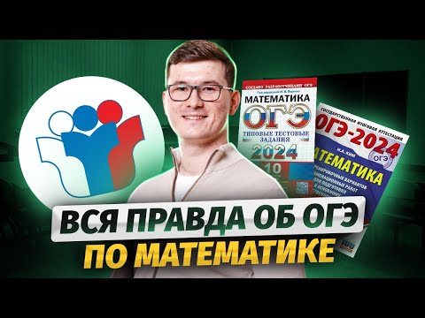 Как подготовиться с нуля на 5 за год к ОГЭ по математике 2024 | Умскул