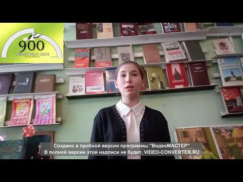 «Онлайн-акция '900 памятных слов'» 'Баллада о чёрством куске' Юсан Анастасия