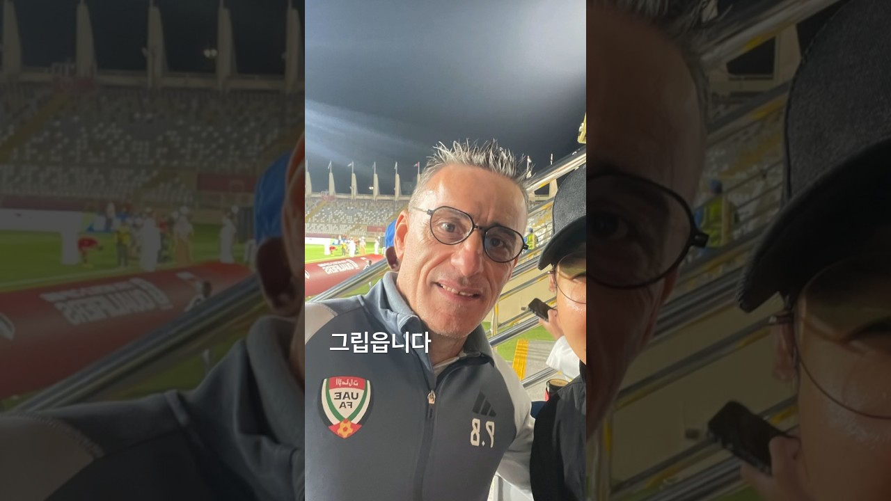 벤버지 파울루 벤투 감독님 UAE에서도 행복하세요 