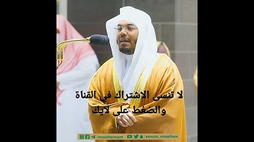 أن الله عنده علم الساعه تلاوة خاشعة جداً للشيخ ياسر الدوسري 🔊♥️
