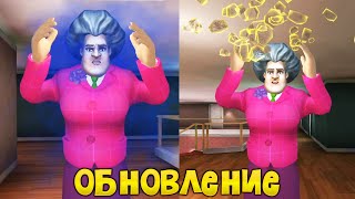 НОВЫЕ ЗЕЛЬЯ Злой Учительницы Мисс Ти Scary Teacher 3D ДЕЛАЮ КОНЦОВКУ против Miss T