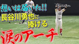 【想いは届いた！】甲斐拓也『長谷川勇也に捧げる涙の2ランHR』