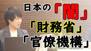 財務省公文書改竄「赤木ファイル」公開。日本の根深い病根・病巣・老醜・因習…「官僚機構」の闇。｜KAZUYA CHANNEL GX