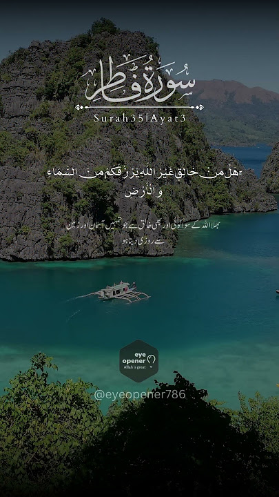Surah Fatir Ayat 3 | Peshawa Qadr Al Kurdi |  Complete-In-Short-Videos | #surahfatir #quranicshorts