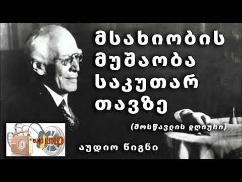 სტანისლავსკი   88 ჩანაწერი