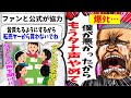【転売ヤー爆死】公式とファンが協力して転売ヤーを撃退！タイバニローソンコラボをゆっくり解説！