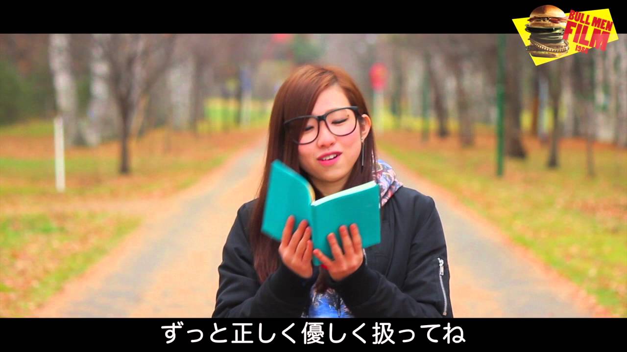北海道女子 トリセツ 西野カナ 映画 ヒロイン失格 主題歌 Youtube