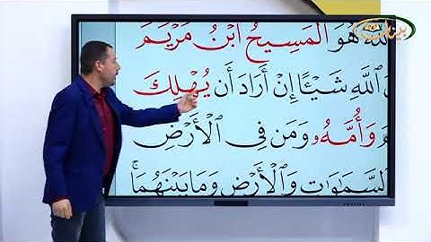 المفردات الصعبة - ص١١٠ القسم٢- القارئ مازن الخالدي