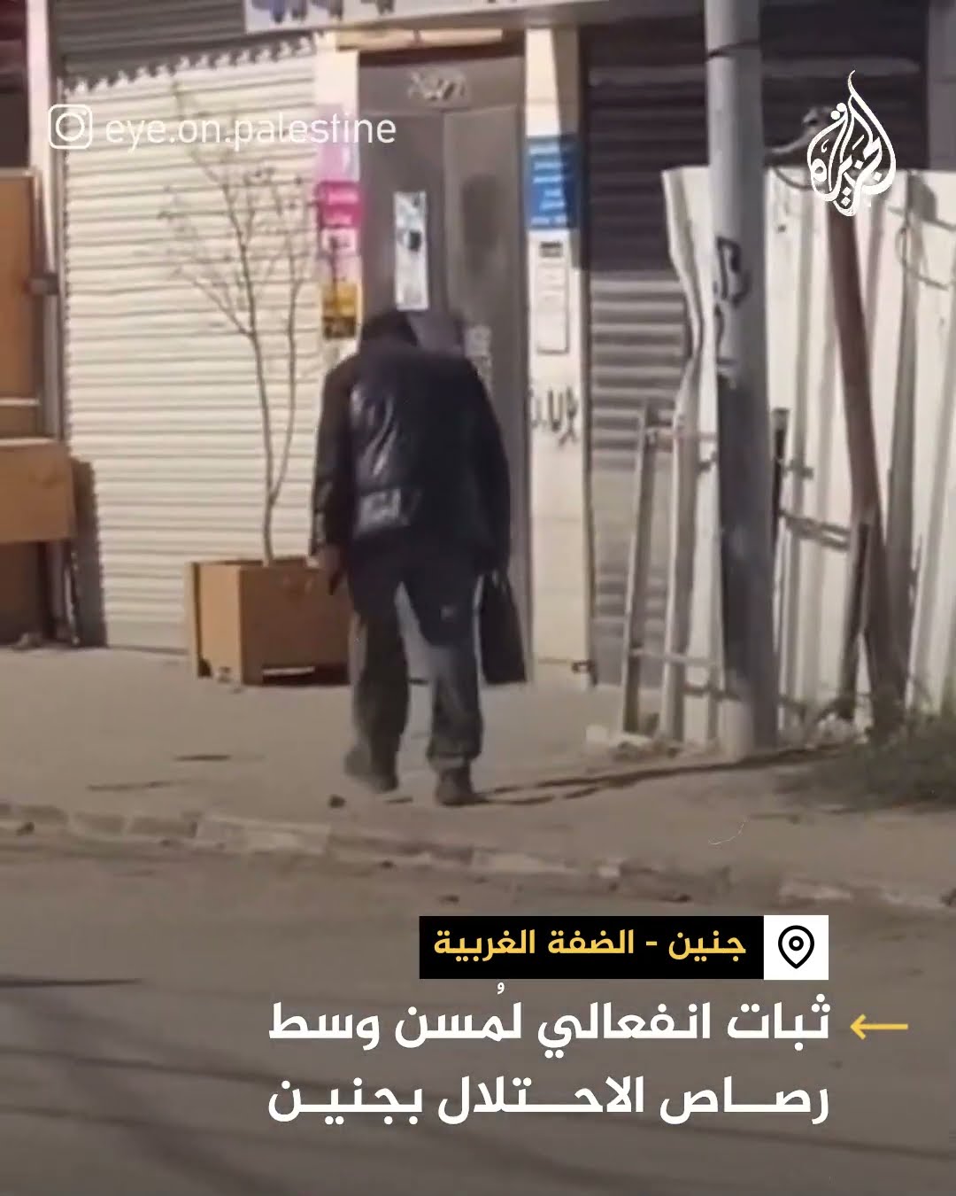 مسن ينجو من رصاص الاحتلال خلال الاقتحام الإسرائيلي لجنين