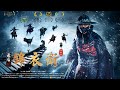 [Full Movie] The Final Blade 最后的锦衣卫 | Kung Fu Action film 功夫动作电影 HD