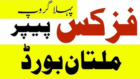 Multan board physics paper 2023-physics paper bise Multan-group 1 multan board physics paper 2023