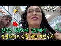 미국에서 한국인 유튜버라고 밝히자 충격적인 말을 들었습니다