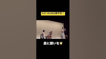 【次回予告】あのディズニーの名曲をお洒落に！？「星に願いを」