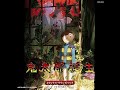 ゲゲゲの謎 BGM 窖で見たもの 