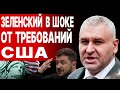 ФЕЙГИН: В КИЕВ ПРИВЕЗЛИ ПОСЛАНИЕ! Патрушев ХОЧЕТ ОСТАНОВИТЬ ВОЙНУ?