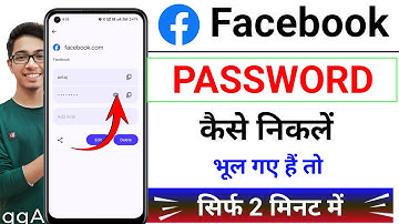 apna facebook password kaise pata kare may 2025 | Facebook Password Kaise Dekhe | check fb password