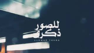 للصور ذكرى - فهد بن فصلا ( جديد ) | 2019 #حزينه