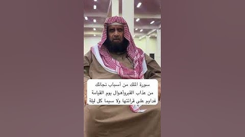 دحيم الحماد ١٤٤٦هـ فضل سورة الملك