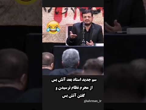 از محرم نظام ترسیدن و گفتن آتش بس