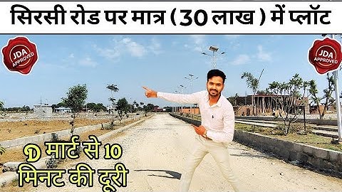 सिरसी रोड़ पर प्लॉट | Jda plot in Sirsi road | Plot in Kalwar Road Jaipur |