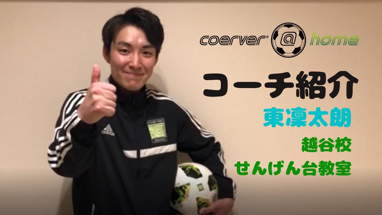 東凜太朗コーチが紹介 オンライン ボールマスタリー レッスン Youtube
