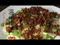 特色拌面|Special noodles|做法简单特别开胃（温州特色）