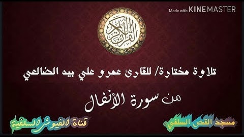 تلاوة طيبة/بصوت الشيخ عمرو علي بيه الضالعي - حفظه الله