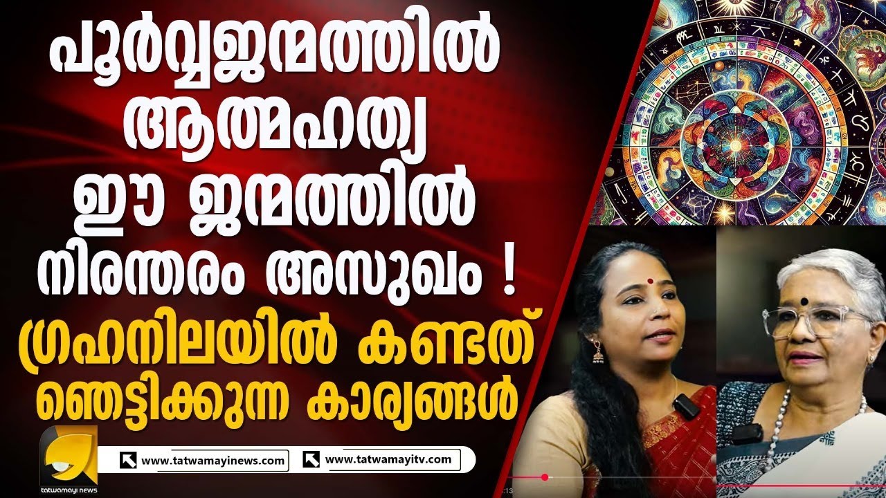 ജ്യോതിഷത്തിലെ മിസ്റ്റിക് അനുഭവങ്ങളുമായി ദി അൺ എക്സ്പ്ലൈൻഡ് I ASTROLOGY