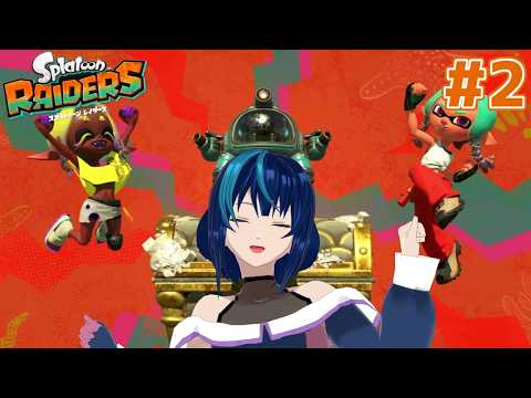 【スプラトゥーン レイダース】イ カ サ バ イ バ ー #2【Vtuber実況】