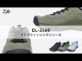 【DL-2460】 ダイワフィッシングシューズ｜高い排水性・通気性｜軽量デッキシューズ