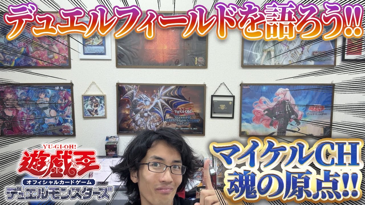 Welcome to the Yu-Gi-Oh! Museum. The world of playmats is amazing