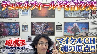 Welcome to the Yu-Gi-Oh! Museum. The world of playmats is amazing