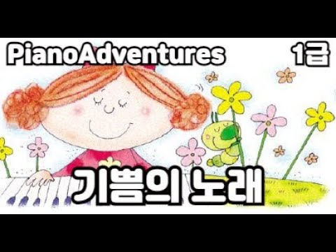 [하요뮤직] 기쁨의노래 앙상블  (8세/어드벤쳐1급)