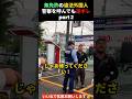 無免許の外国人、警察官にも逆ギレ…part2 #河合ゆうすけ #日本大和党