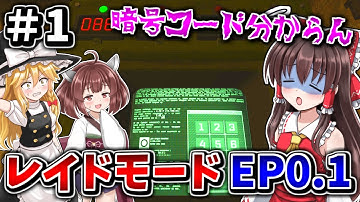 【CoD:MW2】霊夢、魔理沙、きりたんが行く！レイドモードEP0.1の暗号コード入力ミッション！！【ゆっくり実況/VOICEROID実況】