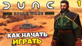 Dune: Spice Wars - Как Правильно Начать Играть ? - Игра по Фильму Дюна
