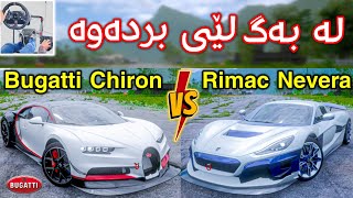 Forza Horizon 5 😍 بەخوا بەزمە سەیارەی کارەبایی بە بەگ پێشبڕکێ دژی بوگاتی ئەکات 😂