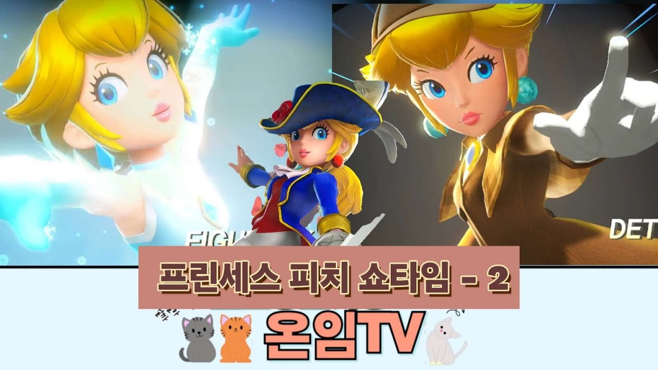 [프린세스 피치 쇼타임 #part2 ] 피겨스케이터, 명탐정 피치 유나킴인가요? - YouTube