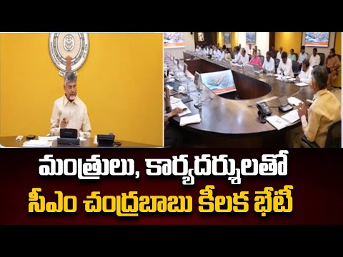 CM Chandrababu to Hold Meeting with Ministers and Secretaries| TV5 News - TV5NEWS